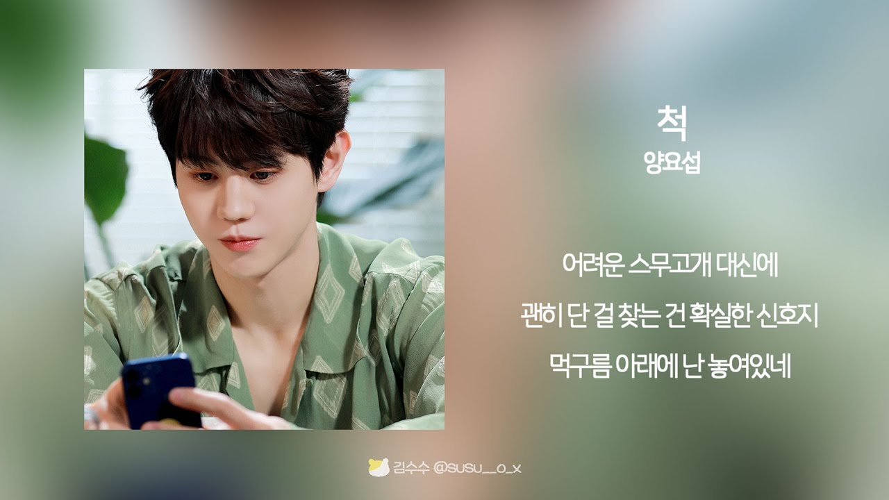𝐩𝐥𝐚𝐲𝐥𝐢𝐬𝐭 양요섭 플레이리스트 | 솔로콘서트를 기다리며💛(+가사O) | 솔로곡, 복면가왕 부뚜냥, 커버곡, OST