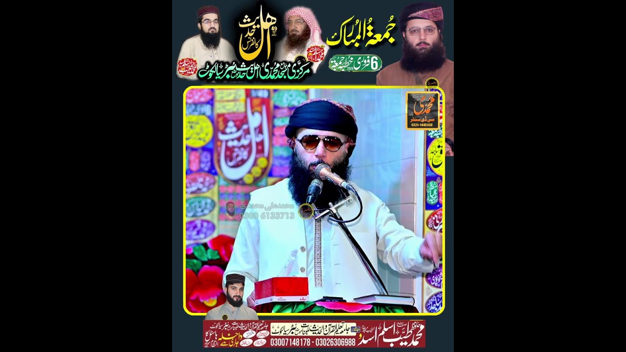 49ویں سالانہ اھل حدیث کانفرنس آغاز خطبہ جمعۃالمبارک سے پروفیسر عبد الرزاق ساجد صاحب