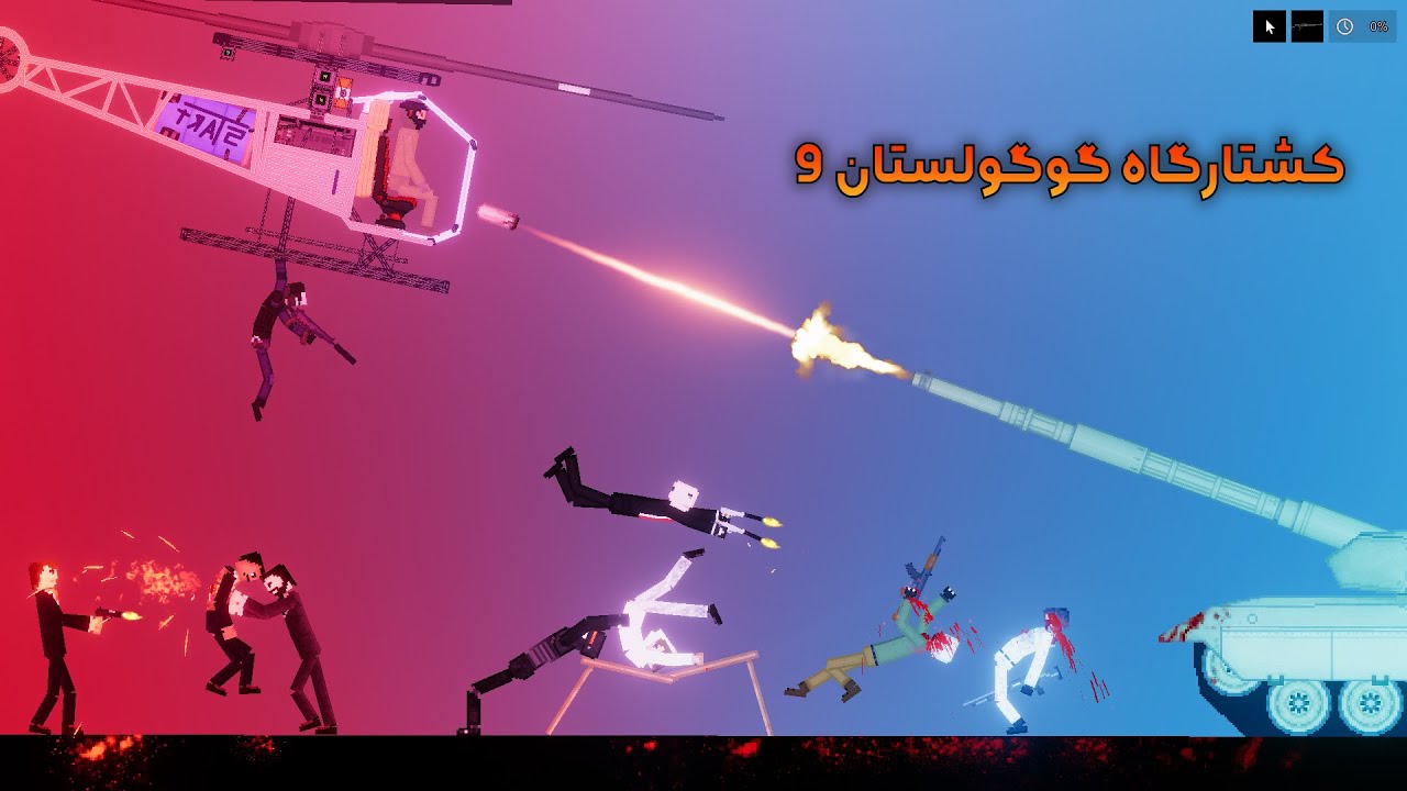😎 کشتارگاه گوگولستان 9 : جان ویک+هیتمن و قمبر مقابل مافیای گوگولستان 😂