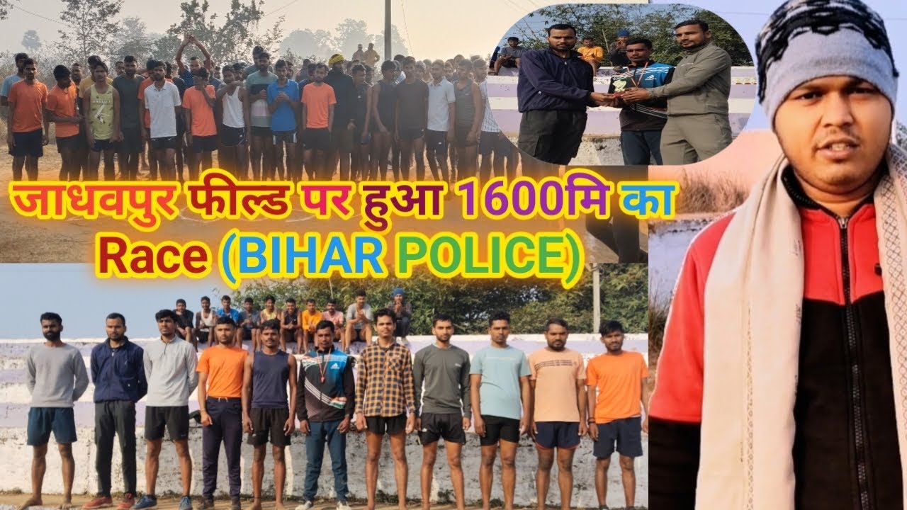 जाधवपुर फील्ड पर हुआ 1600मि का Race... #Biharpolice #jadhavpurfield #gardanibaghfield #1600mikarace 