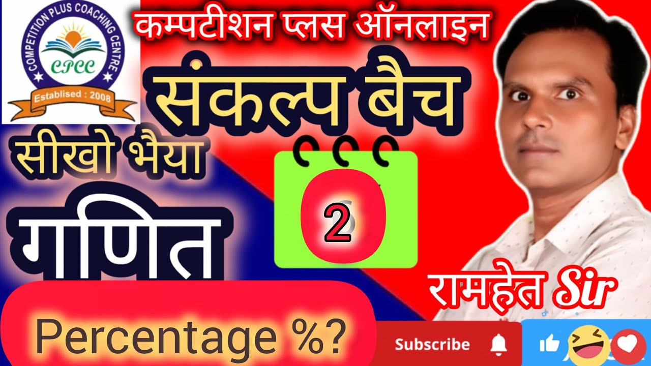 percentage %,UPSSSC PET ll UP POLIC, SSC GD लेखपाल UPTET, SUPER TET, RRB Group D