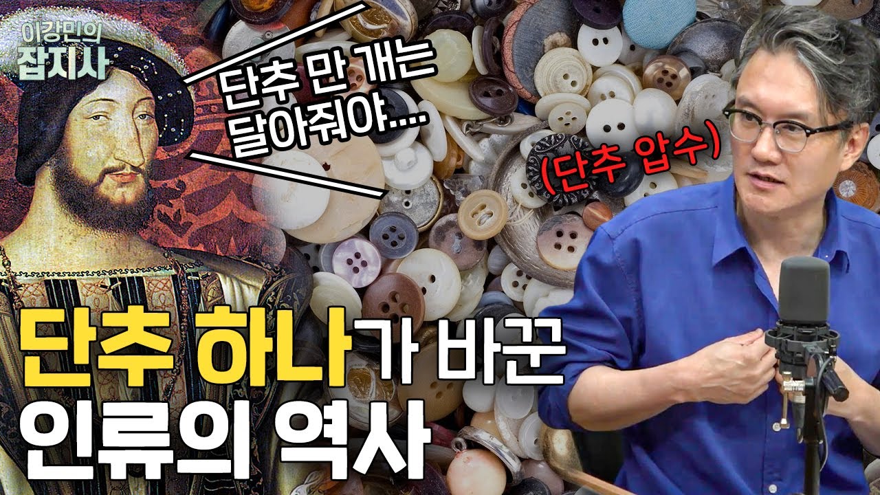 단추와 지퍼는 언제부터 우리의 옷을 지배하게 된 걸까
