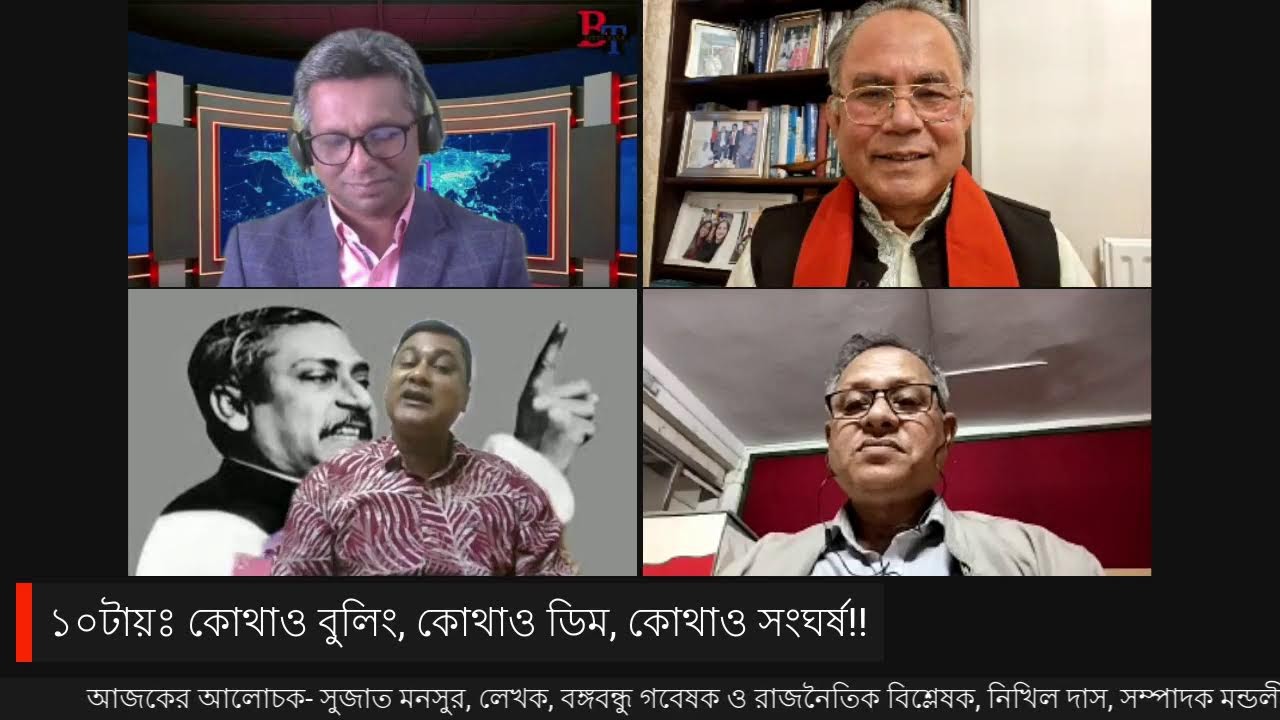 ১০টায়ঃ কোথাও বুলিং, কোথাও ডিম, কোথাও সংঘর্ষ!!