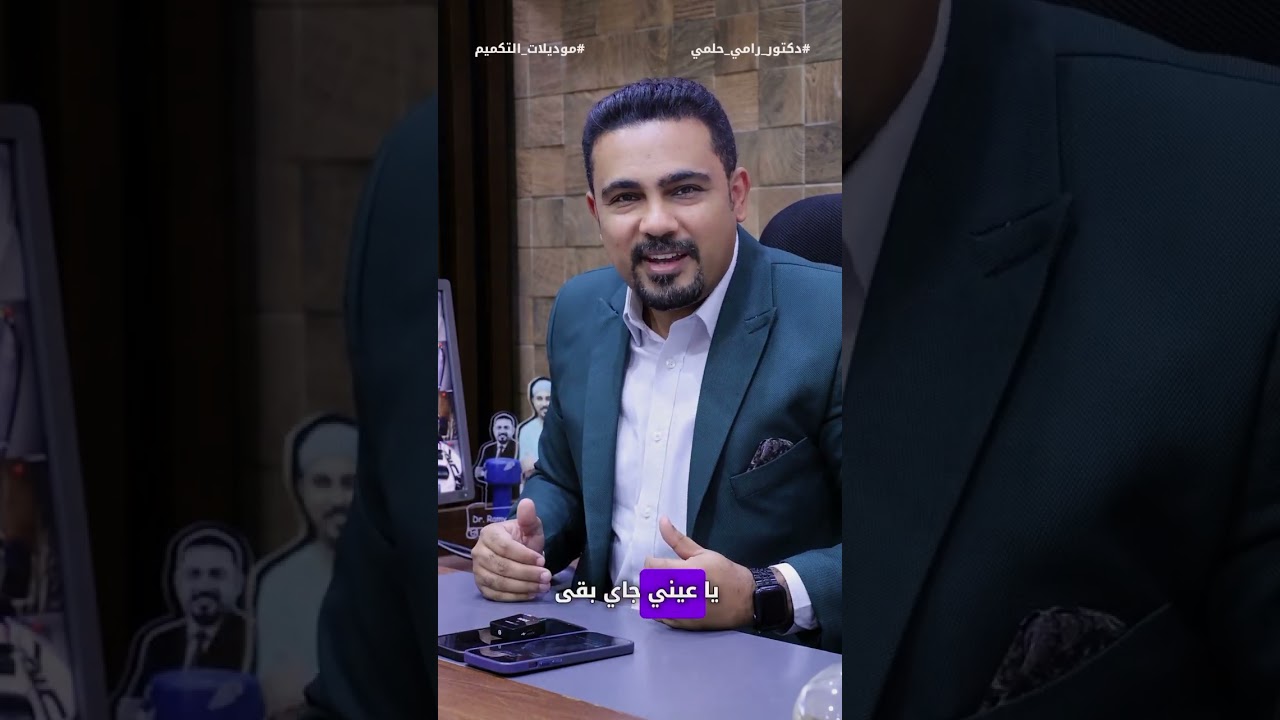 “هو إيه موديلات التكميم؟ 🤔😂”