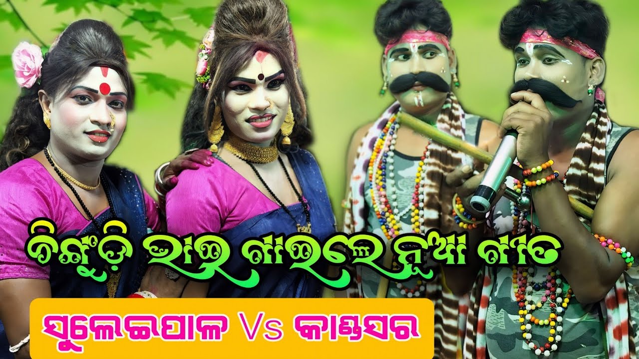 Kandasar mehentar mantu Bhai Vs Suleipala mehetrani chingudi & Dipa Bhai At Babdhanuagan