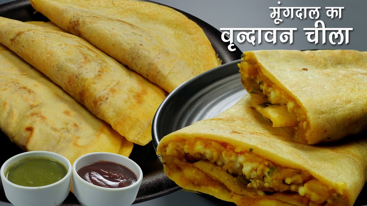 मूंगदाल का वृन्दावन चीला-प्रोटीन पैक्ड परफेक्ट नाश्ता-हैल्दी भी स्वादिष्ट भी-MoongDal Stuffed Cheela