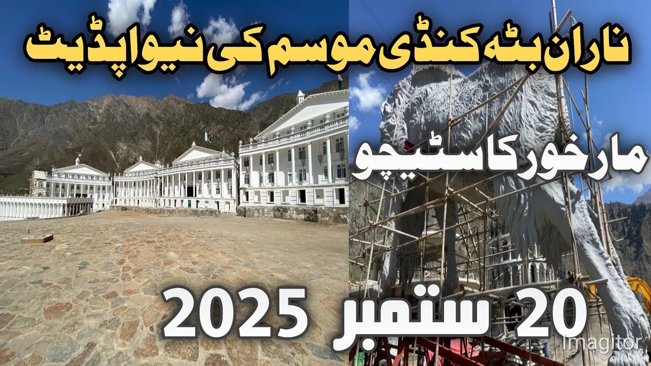 Shahdawood hotel batakundi | Naran Kaghan valley today new latest update | date 20/9/2025