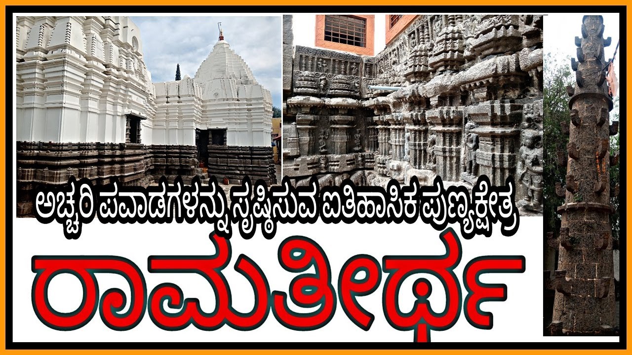 #Ramateertha | ರಾಮತೀರ್ಥ |  Most Mysterious Temple | #Shreeram | #Athani