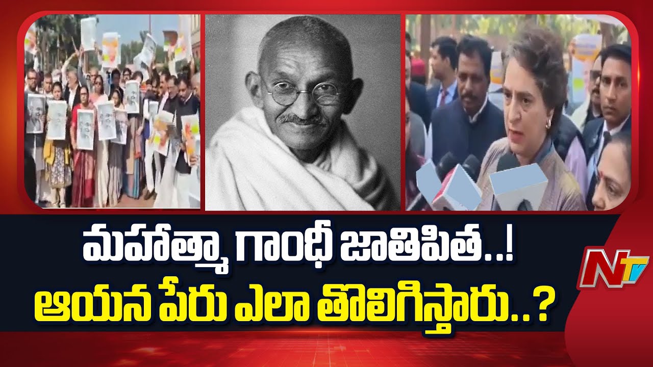 Priyanka Gandhi Slams Centre Over Removal of Mahatma Gandhi's Name from MNREGA | NTV Telugu