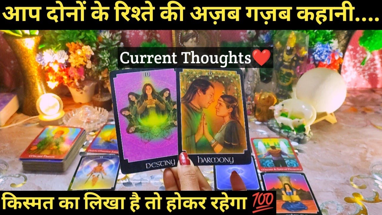 🤔AAP DONO KE RISHTE KI AZAB GAZAB KAHAANI I CURRENT FEELINGS I TAROT READING