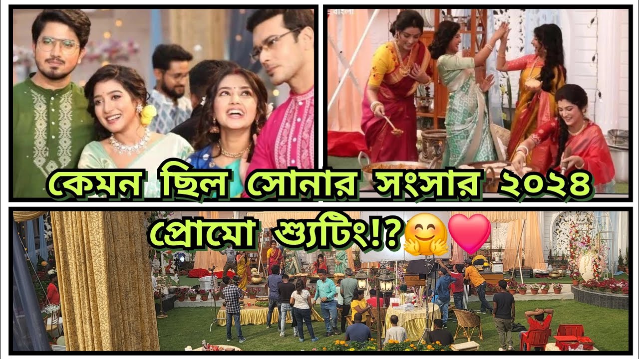 কেমন ছিল সোনার সংসার প্রোমো শ্যুট?🤗❤️#sonarsansar #promoshoot