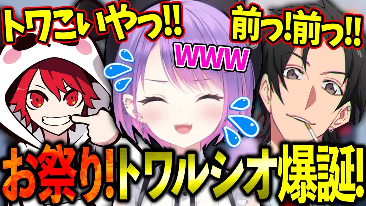【CRカップ】rionさんとTQQコーチに引きずられ続けるトワ様のお祭りルシオが面白すぎるwww【ホロライブ/常闇トワ様/切り抜き】【w/ラトナ・プティ・selly・Rion・vanilla】