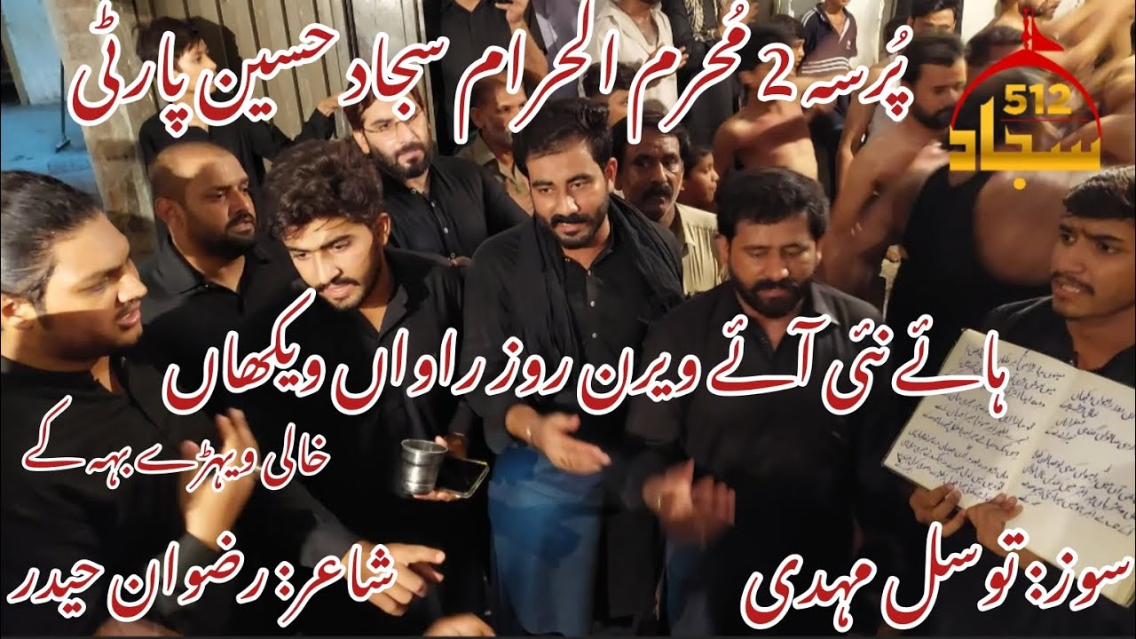 Haye Nai Aye Veeran || New Noha Bibi Sughra || Muharram 2024 || Sajjad Party || Poet Rizwan Haider