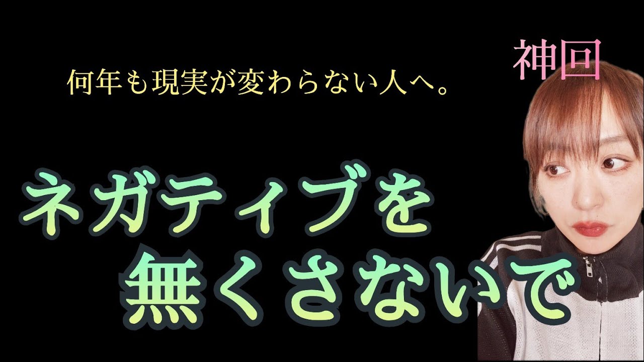 【神回】何年も現実が変わらない人へ。