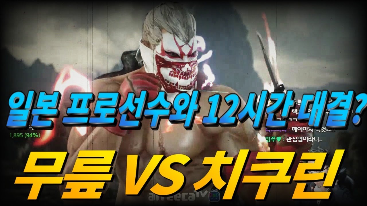 2017/06/28 Tekken 7 FR Knee VS Chikurin 12 hours!!