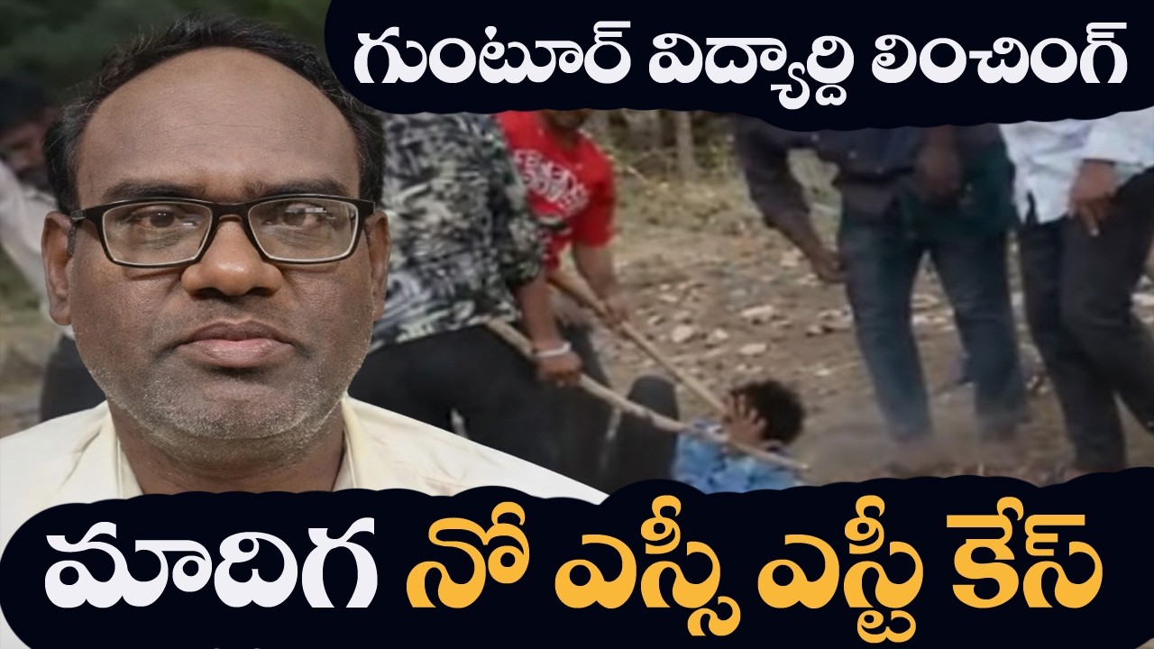 Vignan Students Lynch Issue: No SC ST Case