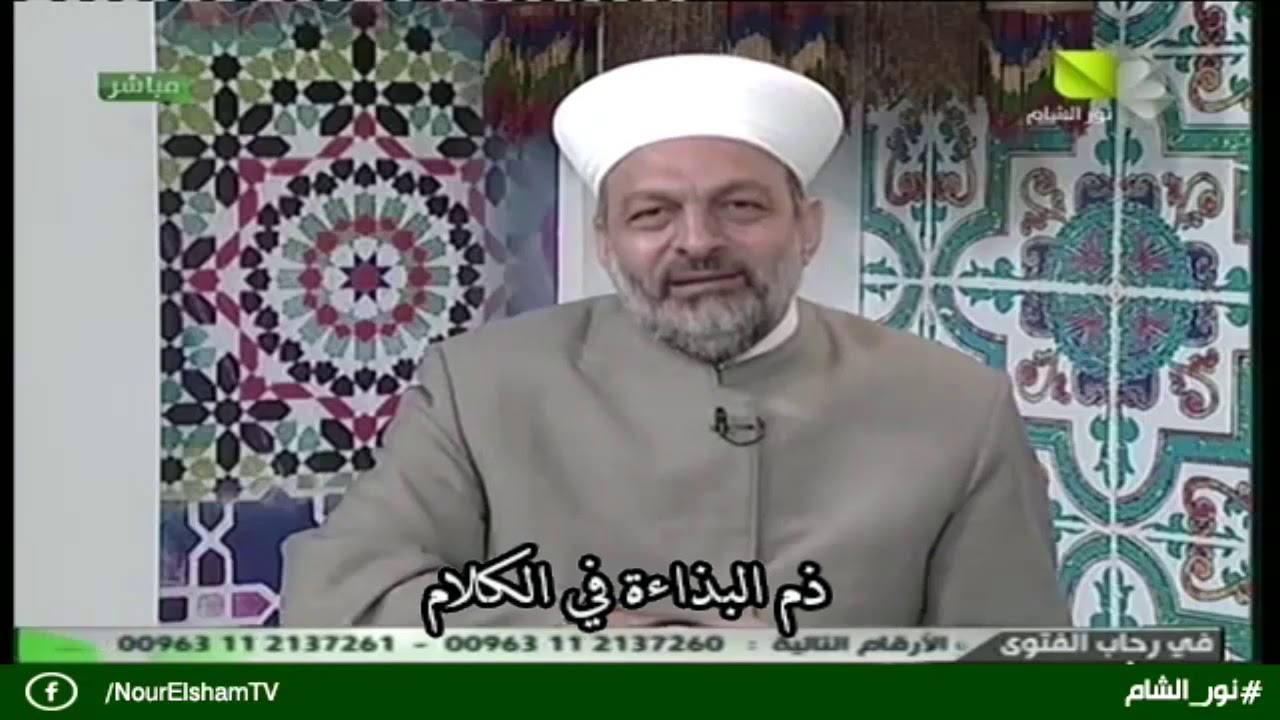 ذم البذاءة في الكلام