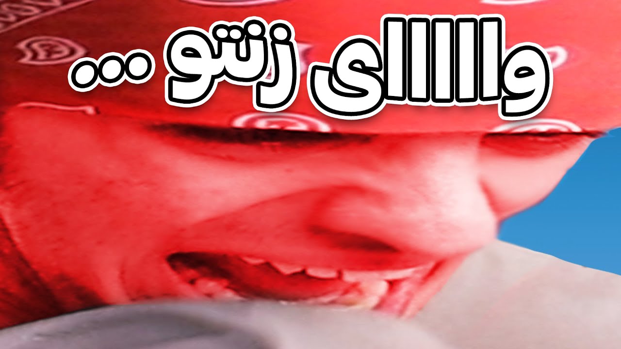 چرا این بلا رو سر خودم آوردم؟؟؟؟؟؟؟؟؟؟؟😡😡😡