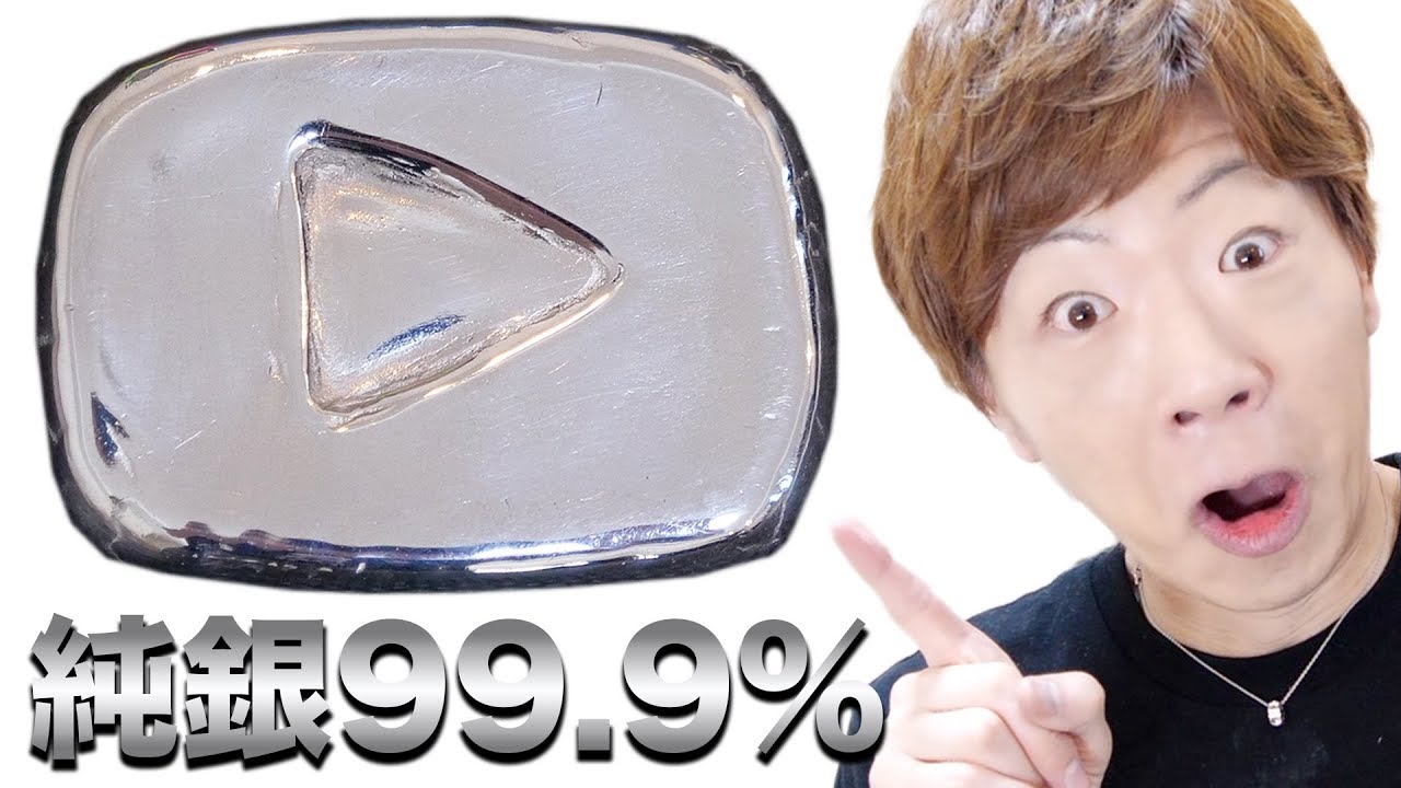 YouTubeから銀の再生ボタンもらってないので自分で純銀の再生ボタン作ります。