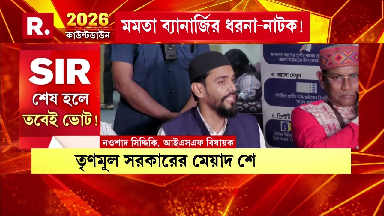 SIR বিরোধিতায় ধরনায় মমতা ব‍্যানার্জি। নিজের বিপদ কি নিজেই ডাকছেন মুখ‍্যমন্ত্রী?
