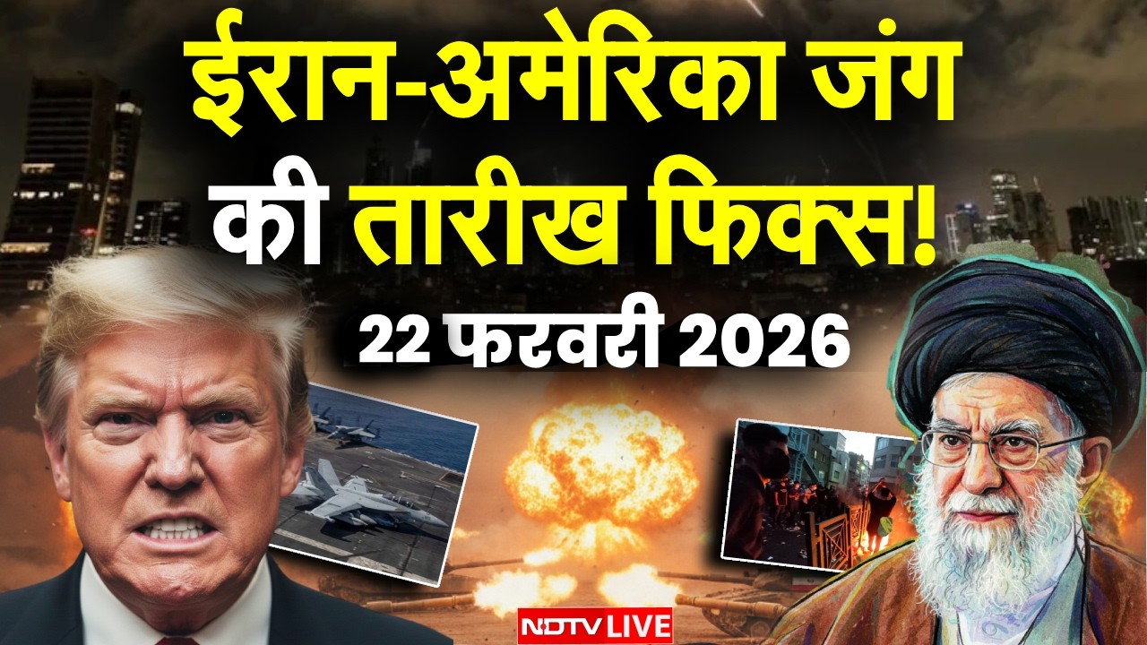 Iran America War LIVE Updates: ईरान पर हमला तय है? | America Iran War | Khamenei vs Trump | US Iran