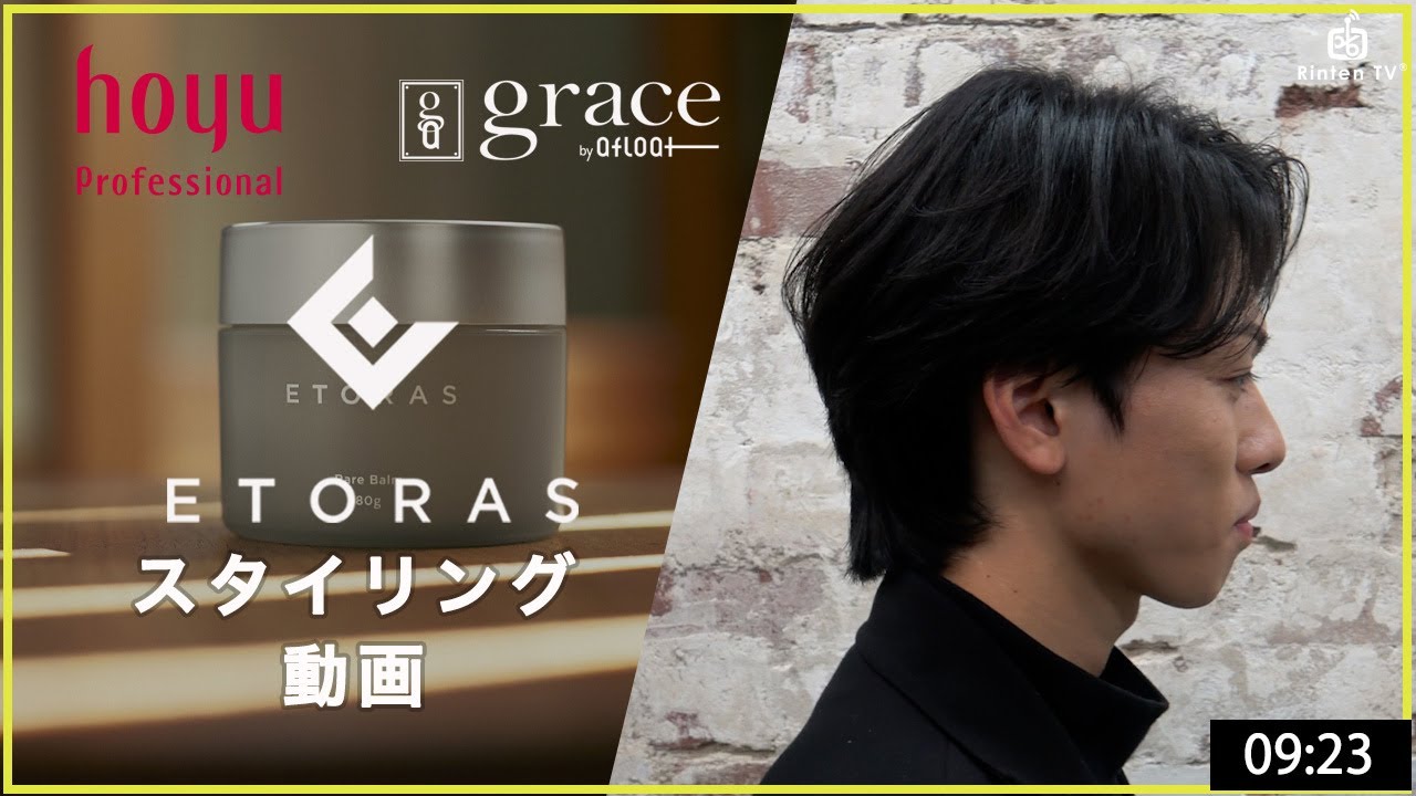 半生触感バームでセンターパートを作ろう！【grace by afloat×ETORAS/縦長動画】