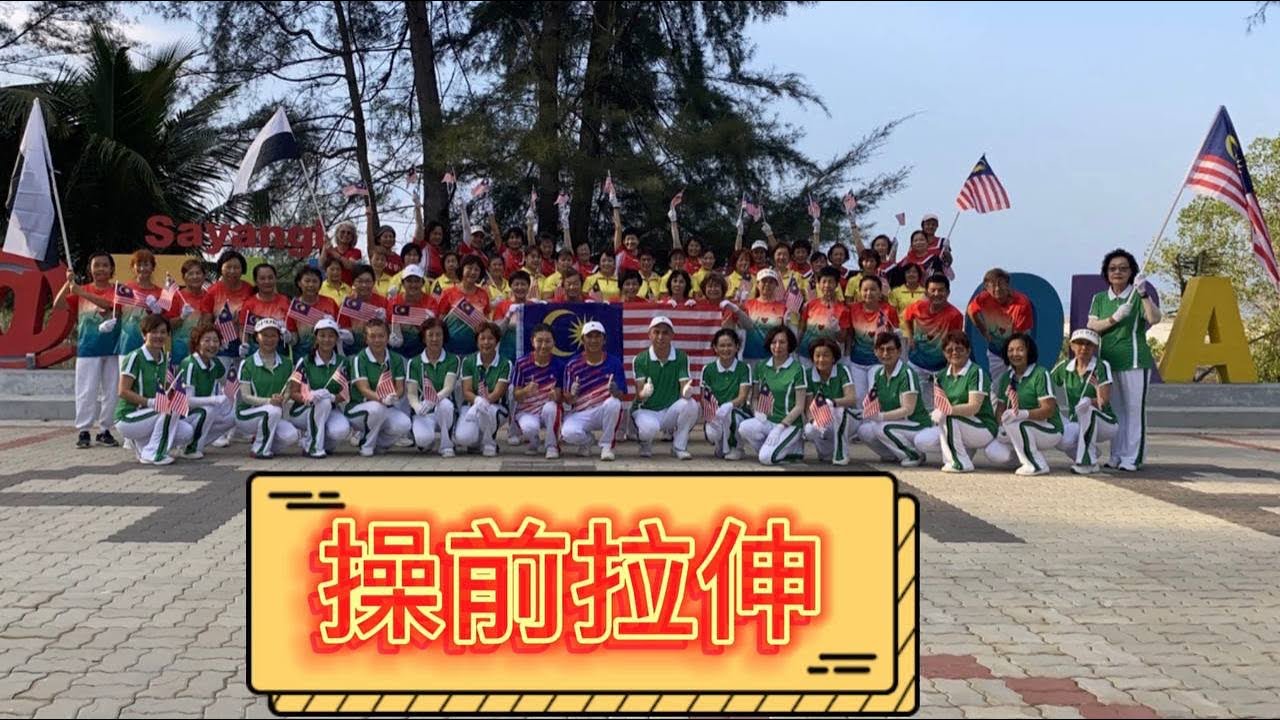 《一剪梅》拉伸运动