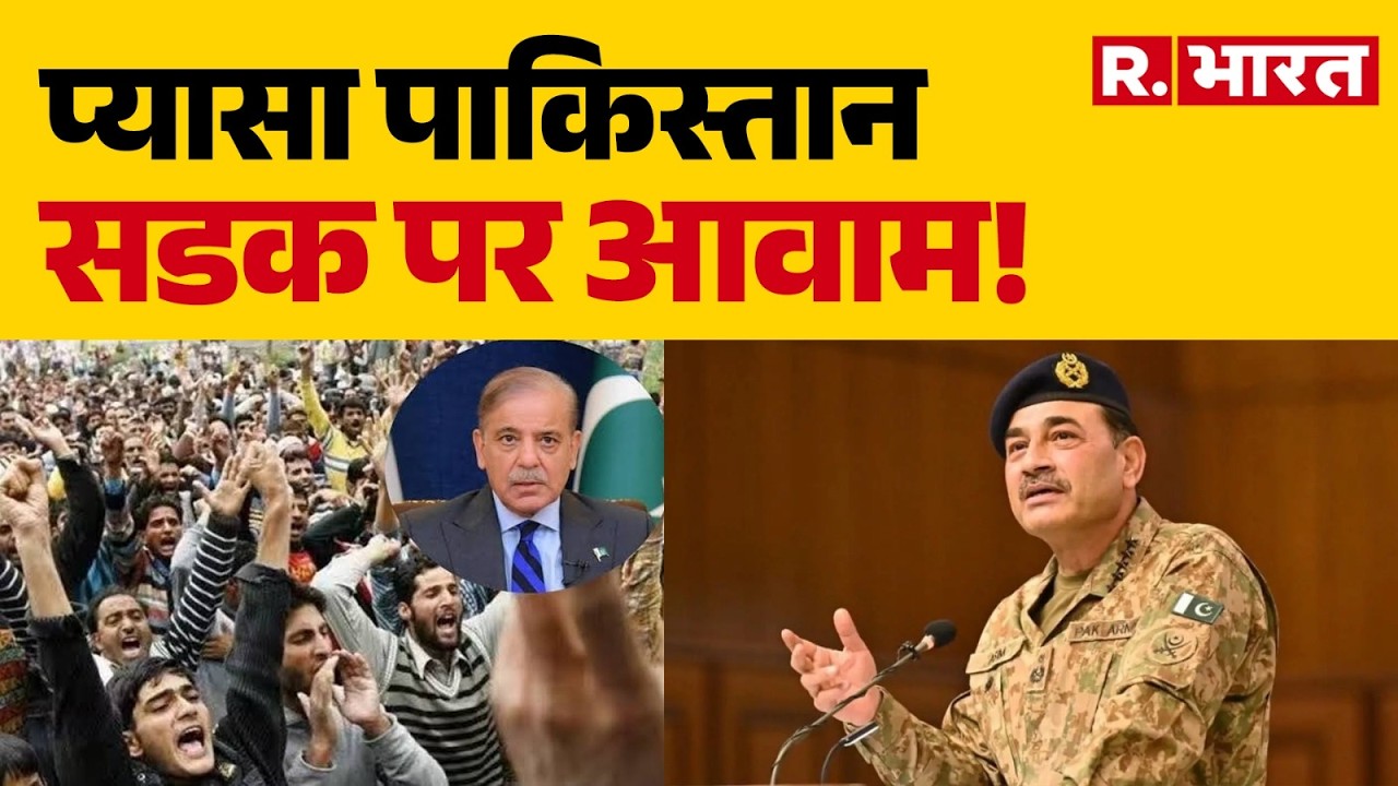 Pakistan Water Crisis: Thirsty Pakistan, Public on the Streets! Pakistan News | Water Crisis