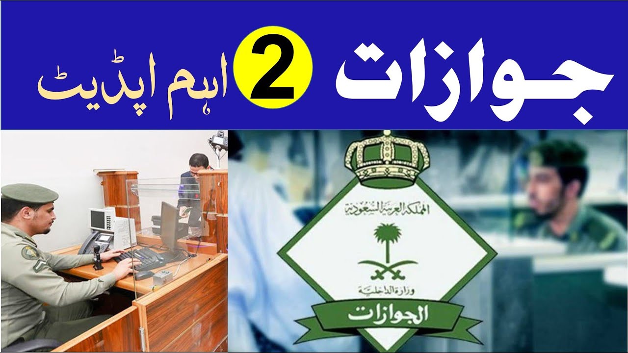 2 Important updates from jawazat - Today saudi news in urdu hindi - saudi info