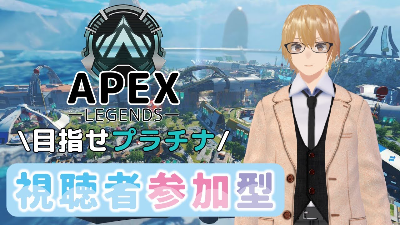 【APEX/参加型】アプデで色々と強化されたらしい【クロスプレイ可】【さっしー/個人勢Vtuber】