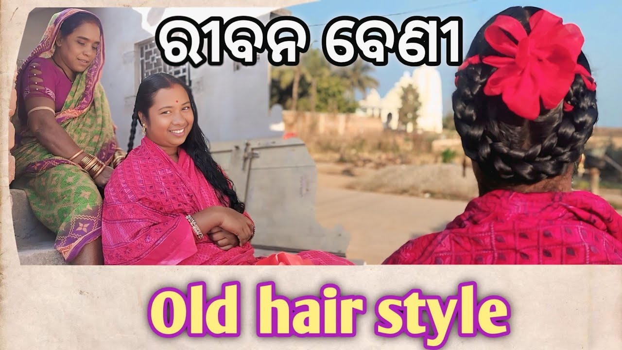ରିବନ୍ ବେଣୀ#Old Style Hairstyle #Geli ra gaon 