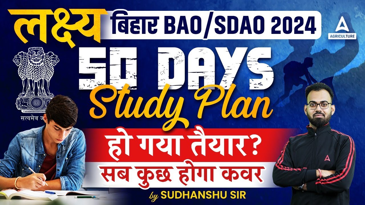 50 Days Study Plan for Bihar BAO/SDAO 2024 | Bihar BAO/SDAO Preparation | By Sudhanshu Sir