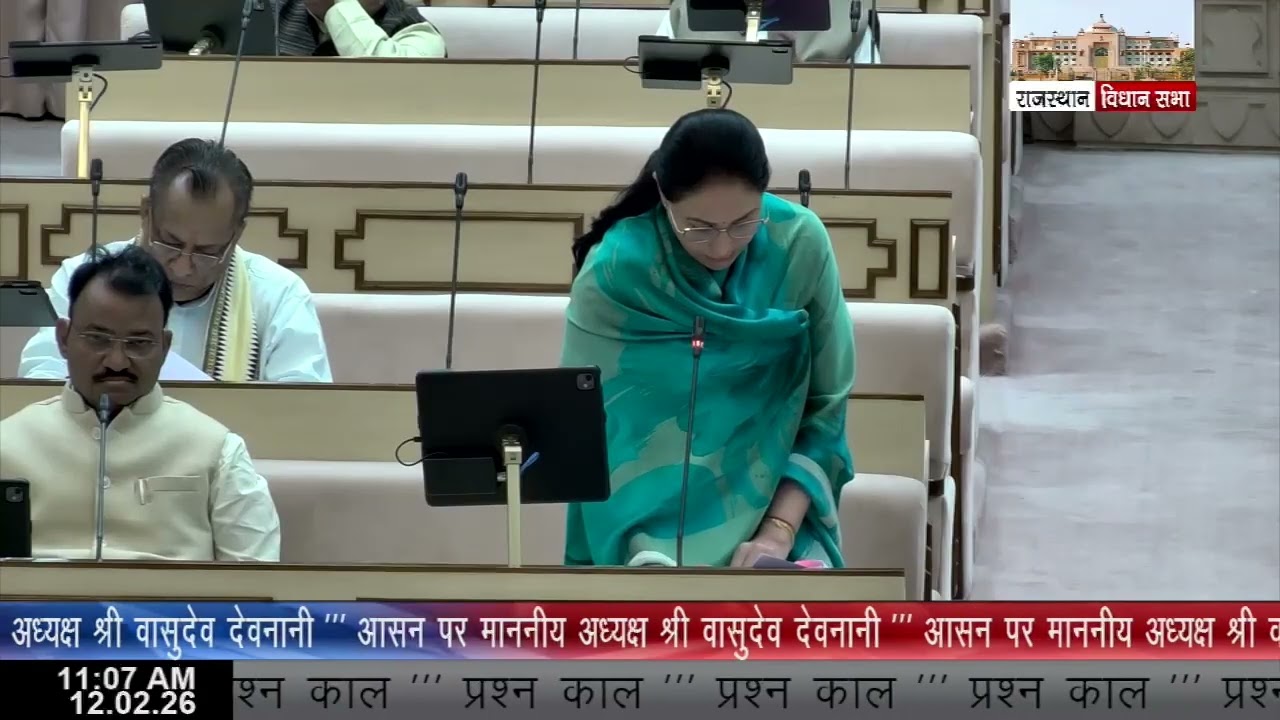 16वीं राजस्‍थान विधान सभा के पंचम सत्र की बैठक दिनांक 12 फरवरी 2026