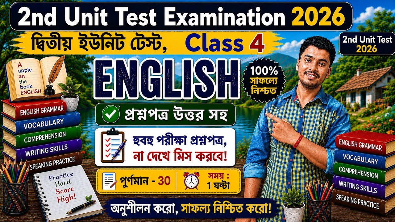 Class 4 English 2nd Unit Test Question Answer 2026 ll Class 4 English Second Unit Test Question 2026