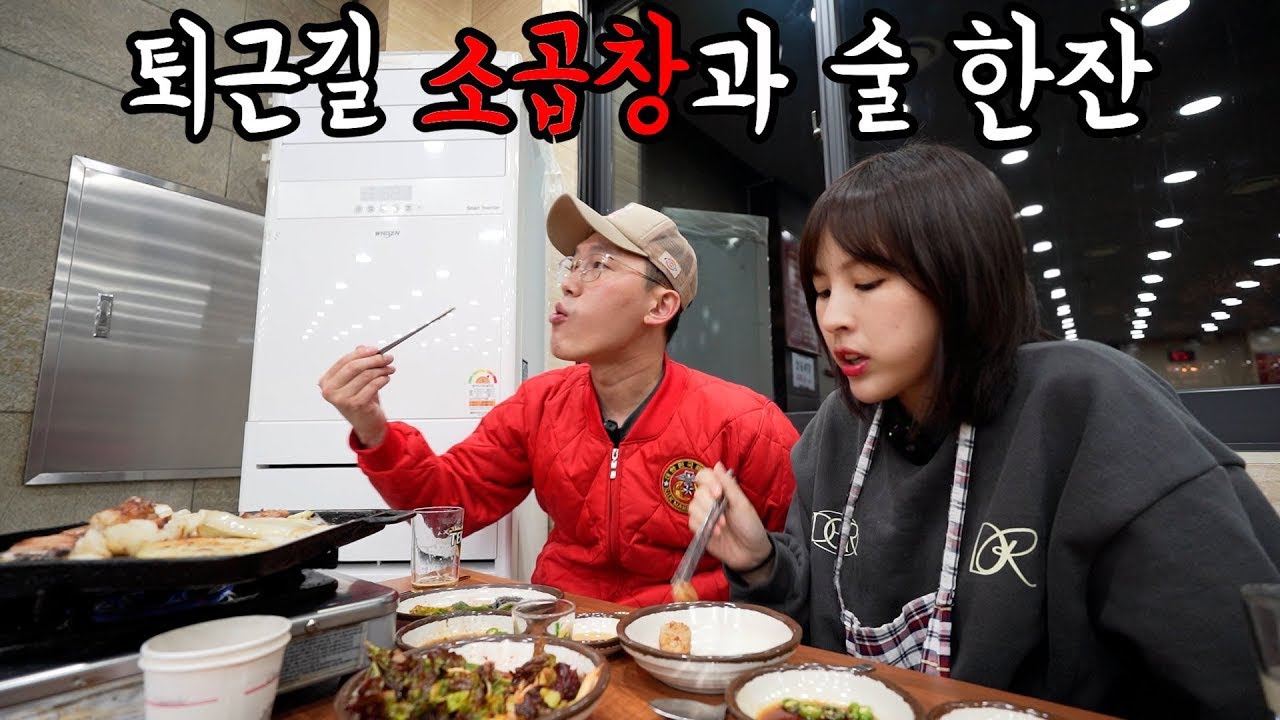 눈이 내린다..퇴근길 소곱창에 술 먹방..