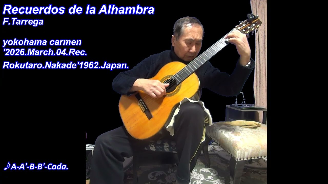 Recuerdos de la Alhambra アルハンブラの思い出