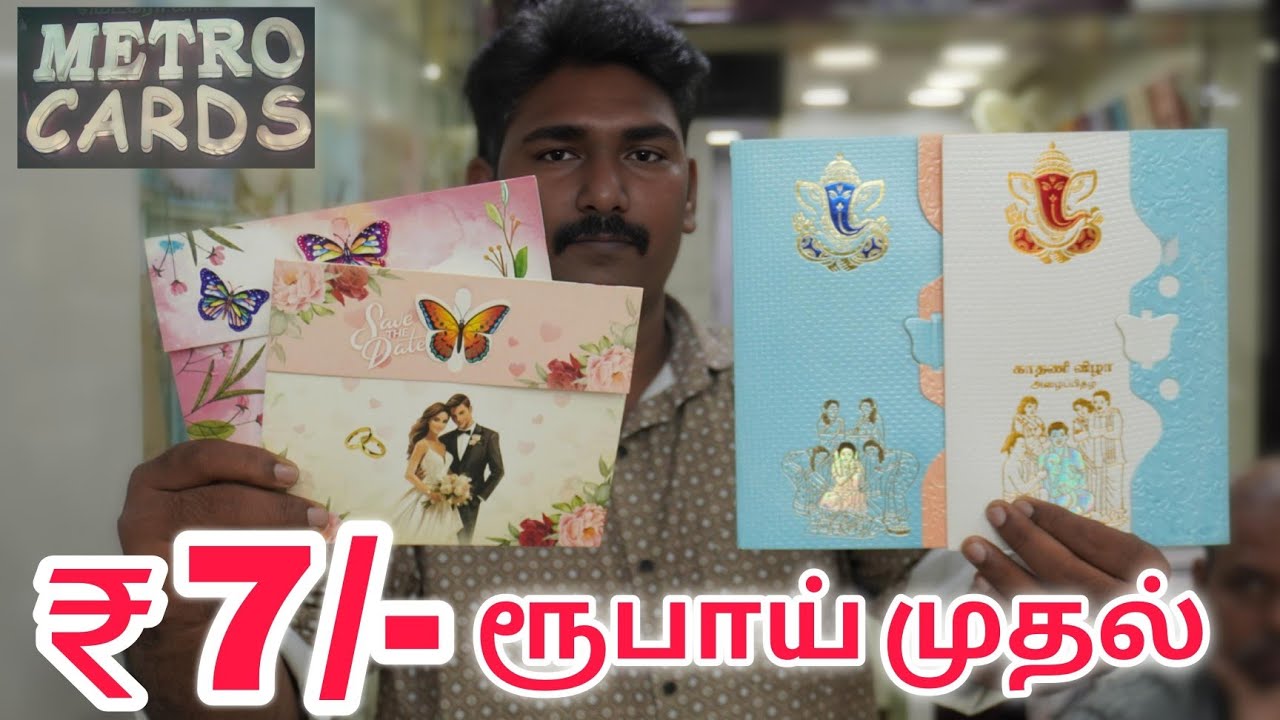 Wholesale Price  ₹7/- ரூபாய் முதல் | Wedding Cards Friends cards