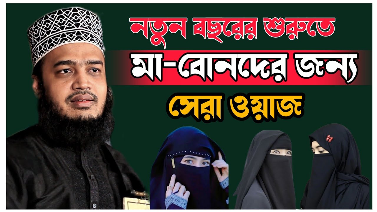 বছরের শুরুতেই মা বোনদের জন্য সারা ওয়াজ | Syed Mukarram Bari | A ISLAMIC NEWS | NEW WAZ 2026