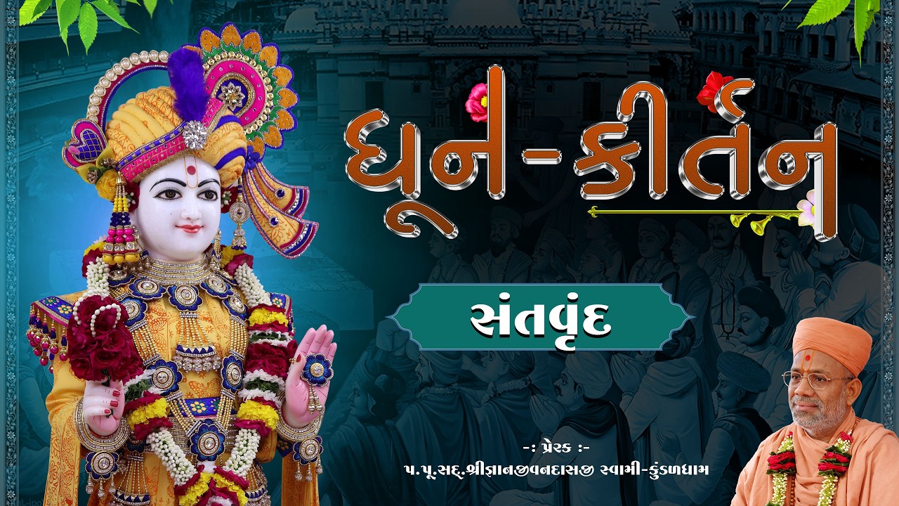 Dhun Kirtan | 08 Mar 2026 AM - Santvrund - Kundaldham