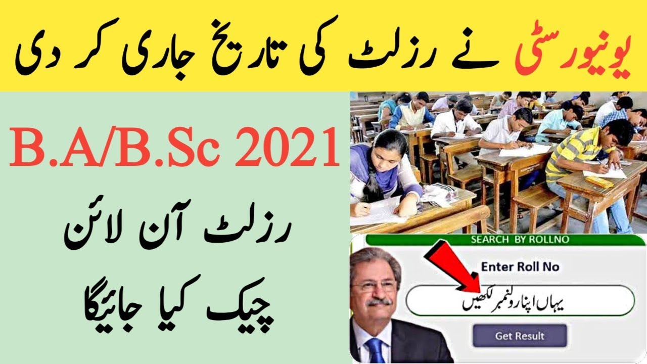 B.A/B.Sc Result 2021 PU Result News