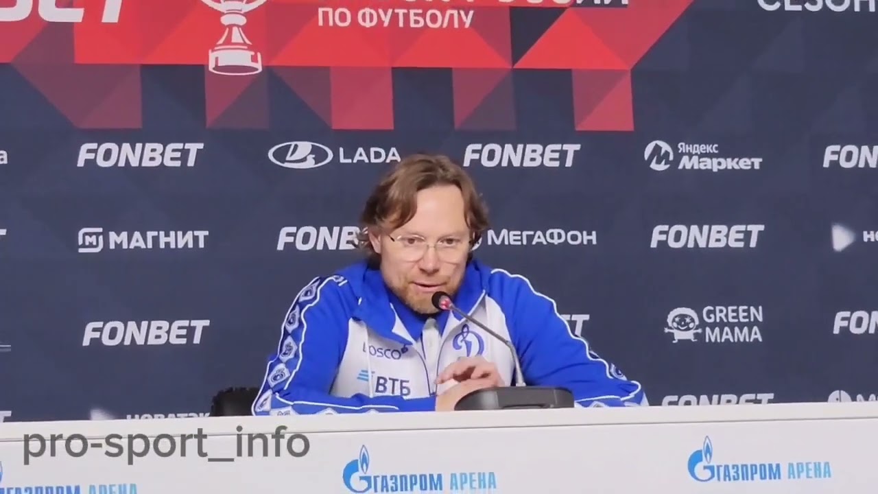 Зенит - Динамо. КАРПИН (чистый звук): &laquo;А что тут комментировать&raquo; Пресс-конференция гл.тренера Динамо