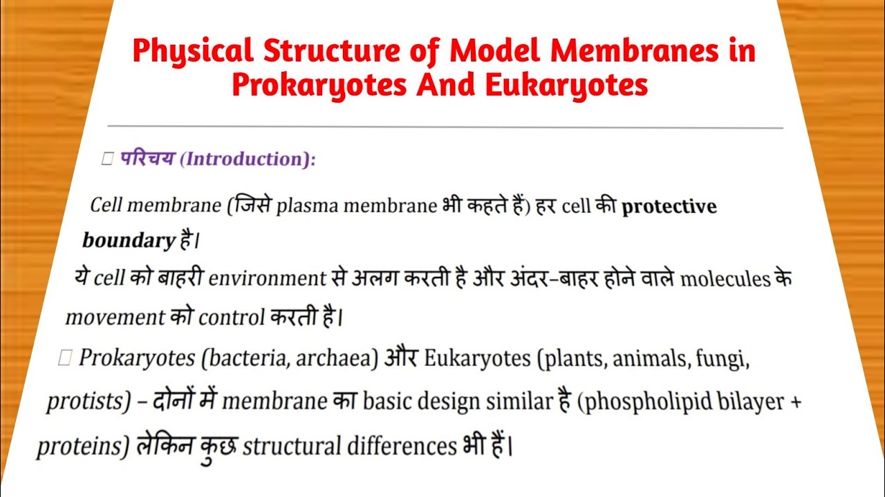Physical Structure of Model Membranes in Prokaryotes and Eukaryotes in Hindi CSIR Net Life Science