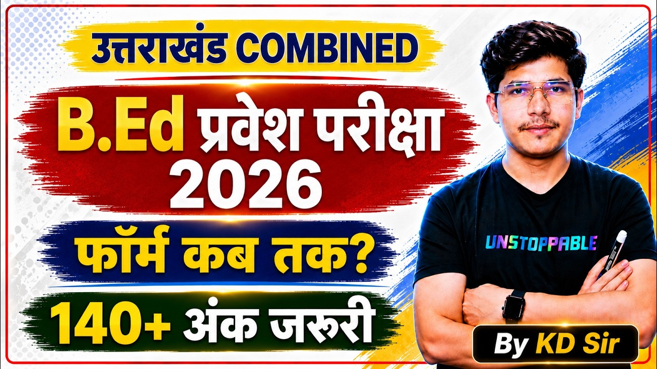 Uttarakhand combined bed entrance exam 2026 | ku bed entrance | sdsuv bed entrance | SSJU BEd form