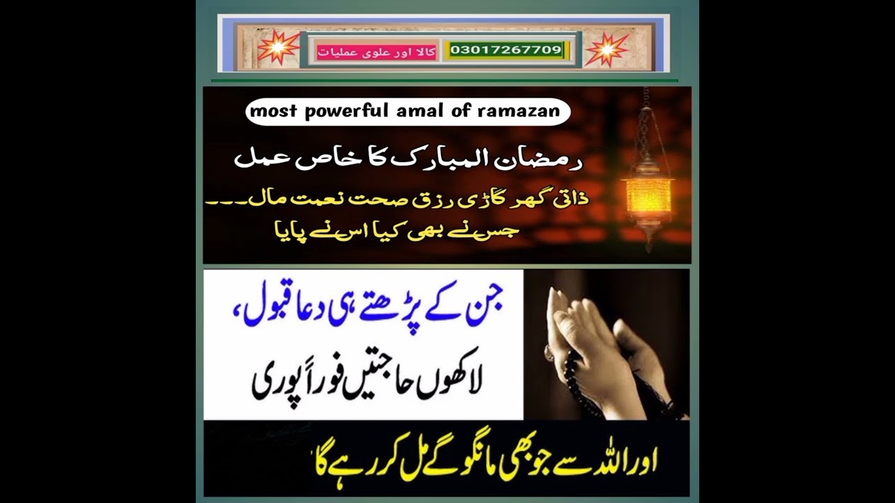 Ramzan ka khas wazifa || Ramzan ka Amal || Ramzan Mubarak
