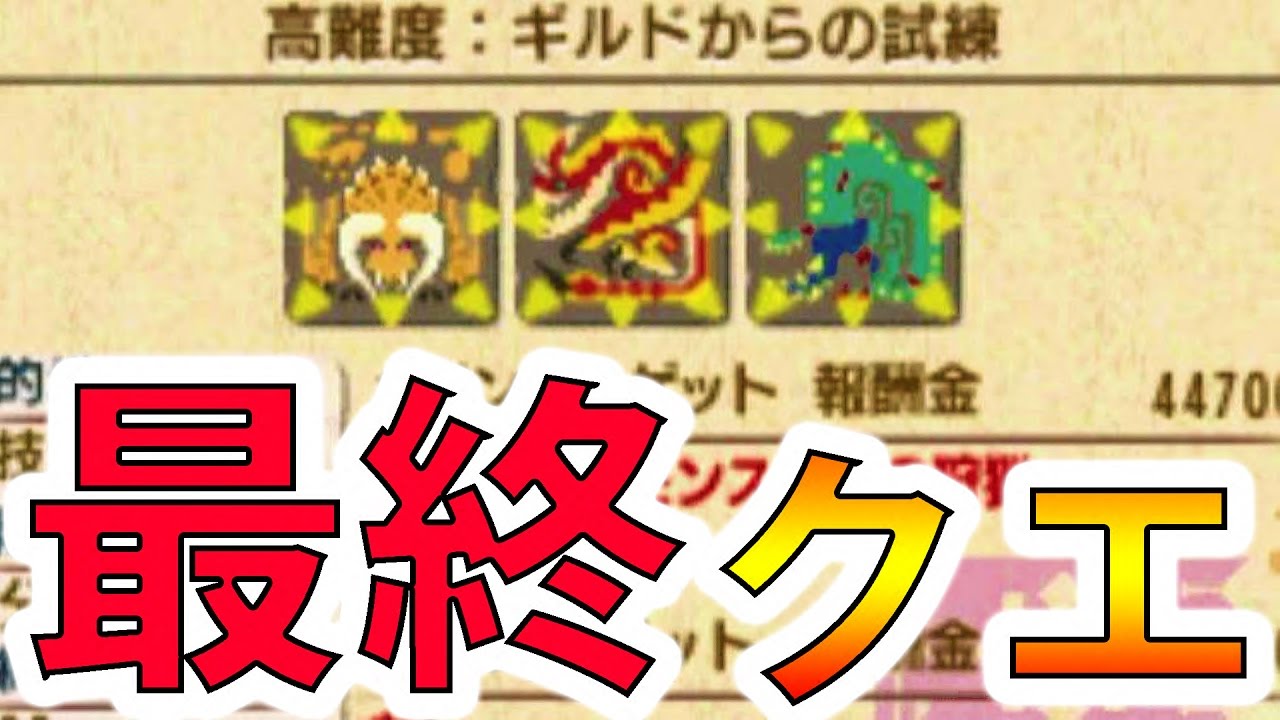 【MHXX実況】ベルナ村最難関クエスト『ギルドからの試練』-PART61-【モンハンダブルクロス】【全クエ制覇を目指して】