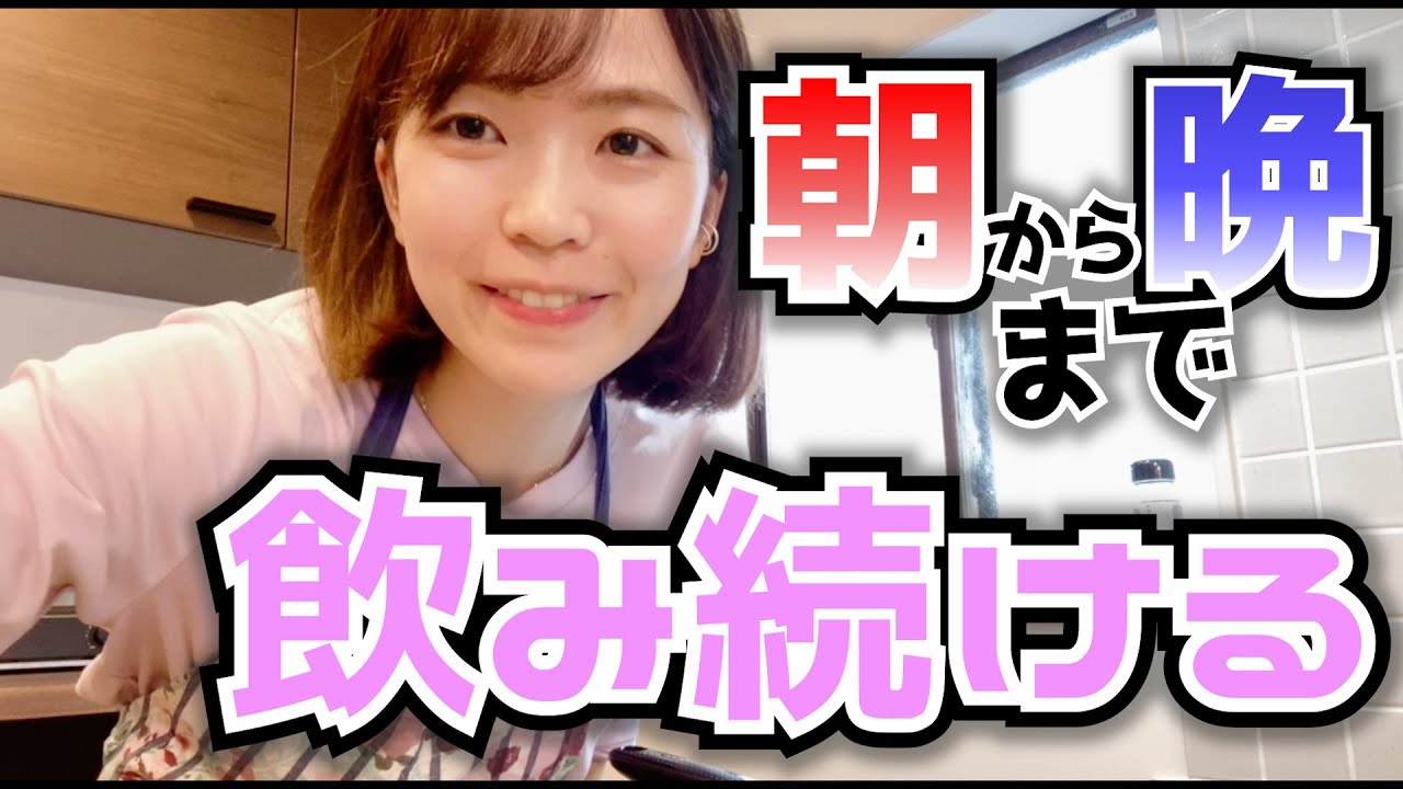 【キッチンドランンカー】ひとり宅飲みで一生飲み続ける女