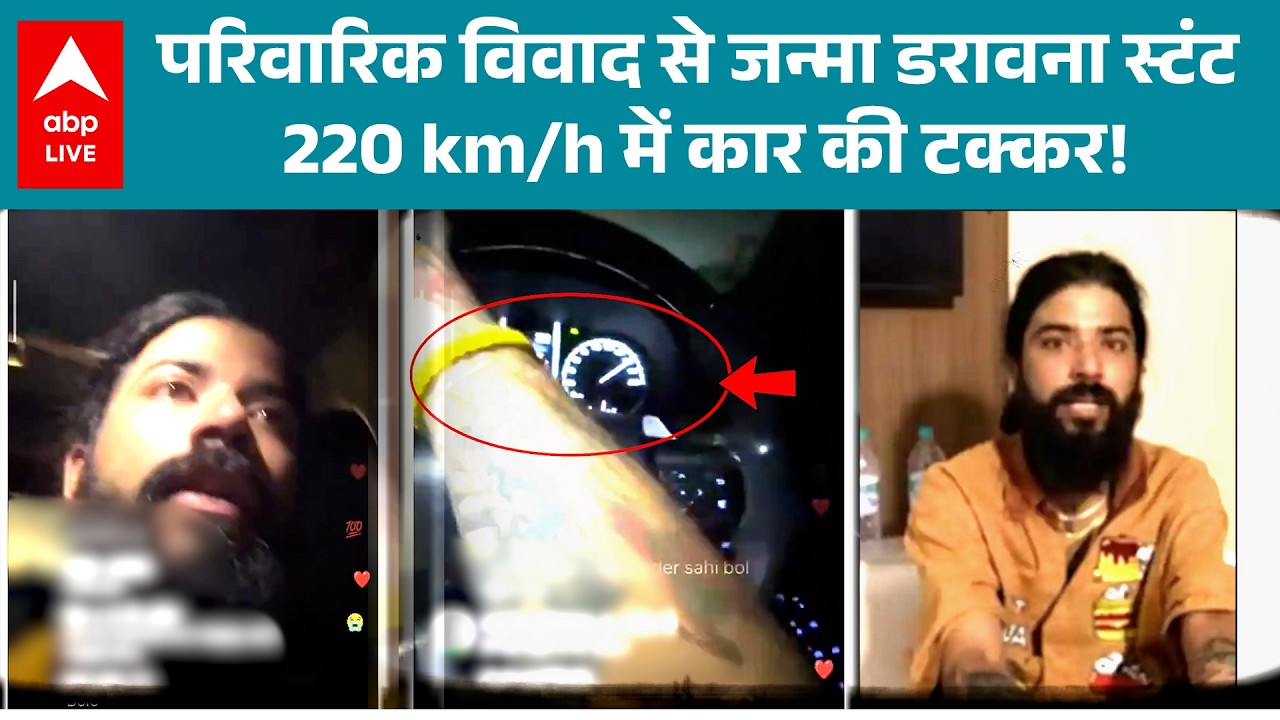 UK07 Rider Accident: यूट्यूबर ने 220 km/h में कार से खुद को खतरे में डाला! |ABPLIVE
