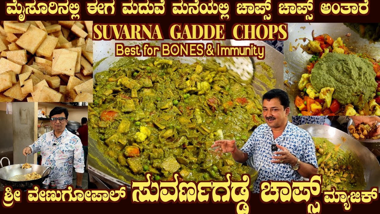 Mysuru SUVARNA GADDE CHOPS Marriage recipe with super flavour by Sri Venugopal