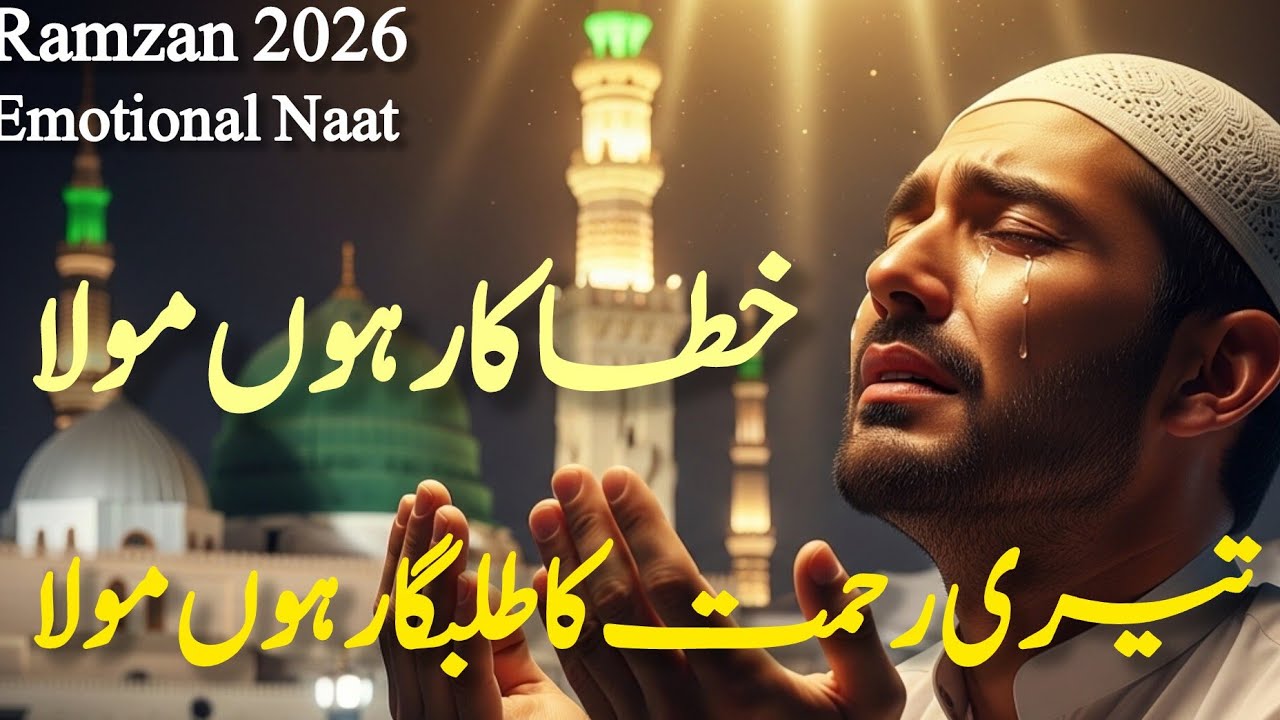 Heart Touching Naat Sharif 2026 | Emotional Kalam | Beautiful Islamic Naat