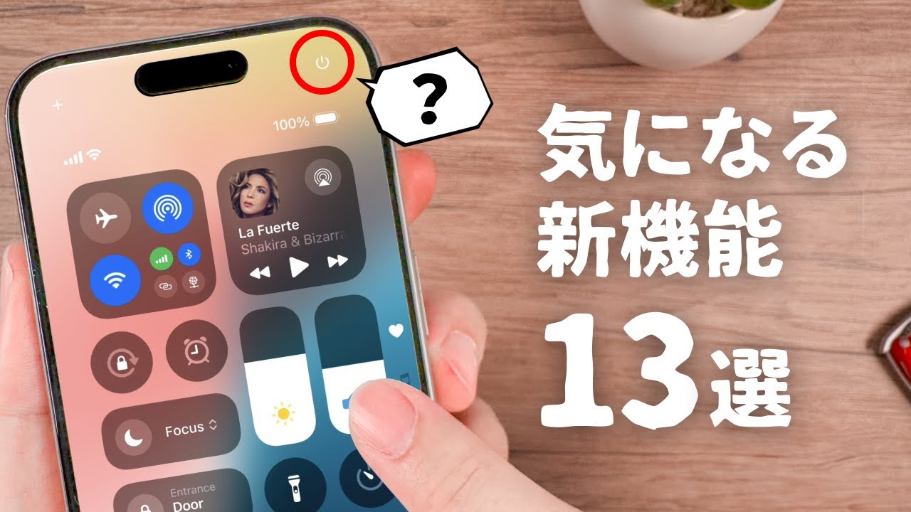 【iOS18】まだまだあるぞ。iOS18の気になる新機能『13選』をご紹介します。